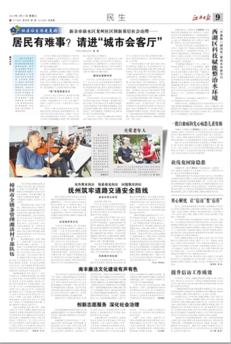 江西日报关注我省幸福社区建设，推出“社区让生活更美好”策划报道第一篇——居民有难事？请进“城市会客厅”龙州群众