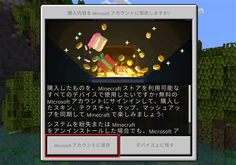 統合版向けmicrosoftアカウントの作り方 マインクラフト マイクラ 統合版 Nizitanのマイクラwiki