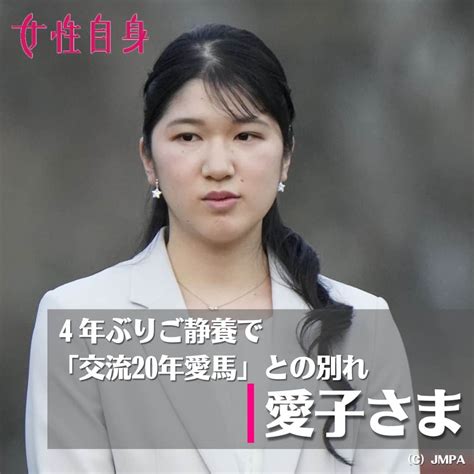 女性自身 光文社さんのインスタグラム写真 女性自身 光文社instagram「📣愛子さま 4年ぶりご静養での笑顔に秘められた