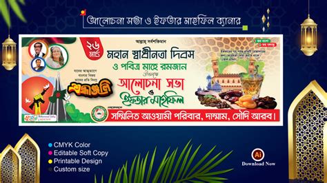 Iftar Mahfil Banner Design Shorif Art