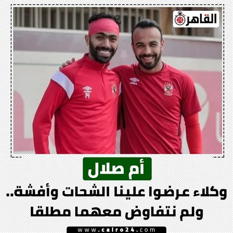 Cairo 24 القاهرة 24 On Twitter Rt Cairo24sports أم صلال وكلاء