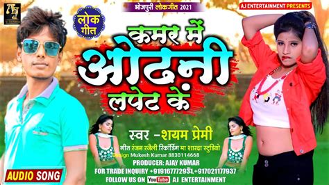 Shyam Premi Ka New Dj Songs Latest Songs