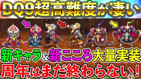 【ドラクエウォーク】超高難度クリア確定男によるぶっちぎり初見攻略！ Youtube