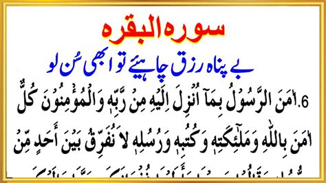 Surah Baqarah Last 2 Ayat Surat Baqarah Ki Akhri 2 Ayat Dua E Al