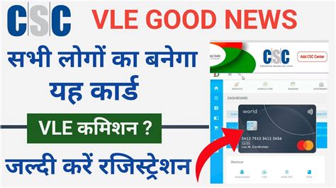 Csc से पुरे भारत में सभी व्यक्ति का बनेगा यह कार्ड Vle कमीशन 2 रूपये