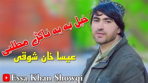 Pashto New Songs 2022 Khpal Ba Ye Nake Matlabi De Essa Khan Showqi