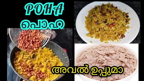 Poha Aval Uppuma