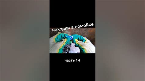 ШТРЕБУХ НАХОДКИ ЧАСТЬ14 - YouTube