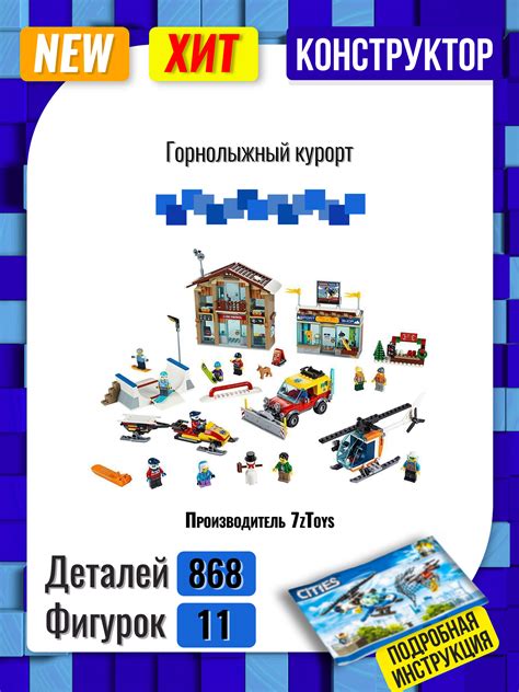 Конструктор CITIES Горнолыжный курорт / Деталей 868 — купить в интернет ...