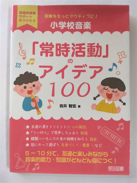 Yahooオークション 授業をもっとアクティブに 小学校音楽「常時活動