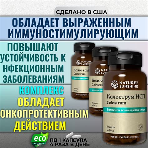 Колострум НСП / Colostrum NSP - купить с доставкой по выгодным ценам в ...