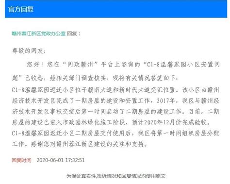 蓉江新区温馨家园c1 8安置房预计今年12月完成验收房产资讯 赣州房天下