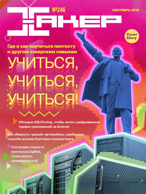 Xakep #246. Учиться, учиться, учиться! — Хакер