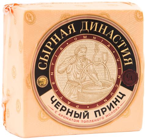 Сыр Черный принц с ароматом топленого молока 50% "Кобринский МСЗ" 2,5 ...