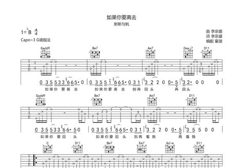 如果你要离去吉他谱斯斯与帆g调弹唱85单曲版 吉他世界