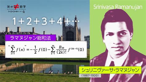 数学ノート 1＋2＋3＋4＋＝－1／12（シーズン2） 笑わない数学 Nhk