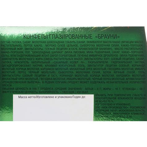 Конфеты Стильные Штучки 100г Брауни глазированные купить за 128 руб. с ...