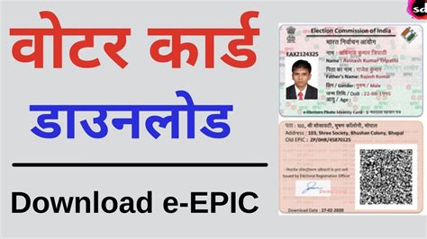 How To Download Voter Id Card Online E Epic Online Voter Id Card Download 2022 Youtube