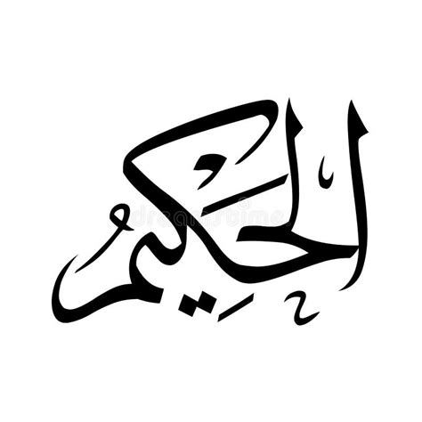 Allah In Arabic Writing God Name In Arabic Al Hakeemo Names Of