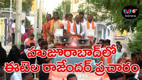 Liveఈటల రాజేందర్ ఎన్నికల ప్రచారం Eatala Rajendar Election Campaign