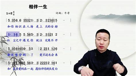 执子之手、与子偕老，超火的情歌《相伴一生》简谱领唱练习！腾讯视频