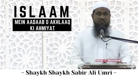 Islaam Mein Aadaab O Akhlaaq Ki Ahmiyat Shaykh Sabir Ali Umri Youtube