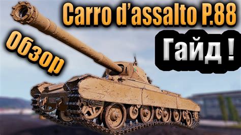 Carro Dassalto P World Of Tanks Youtube