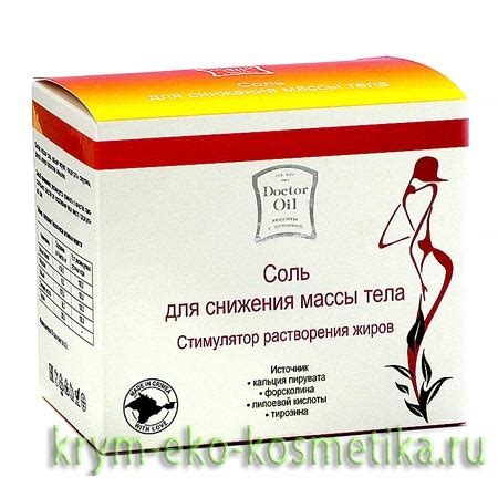 Соль для снижения массы тела «Стимулятор растворения жиров» ТМ Doctor ...