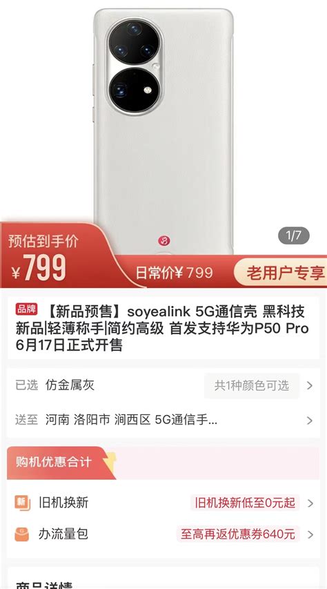 华为p50 Pro有5g了！中国联通首发开售5g通信壳：799元 快科技 科技改变未来