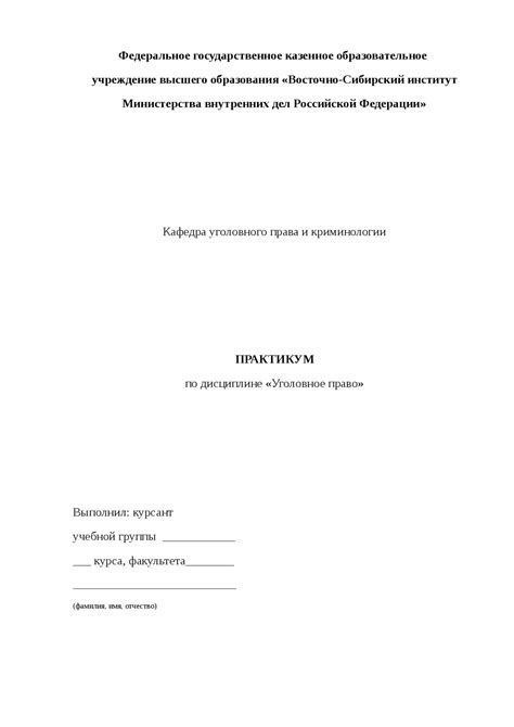 Задачи по уголовному праву - Docsity