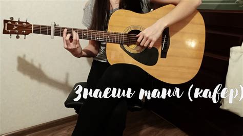 Знаешь Таня (кавер) [acoustic version] - YouTube