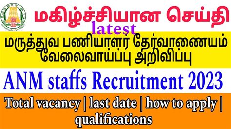 Tn Mrb Notification Anm Job Vacancy Mrb Latest Update Anm