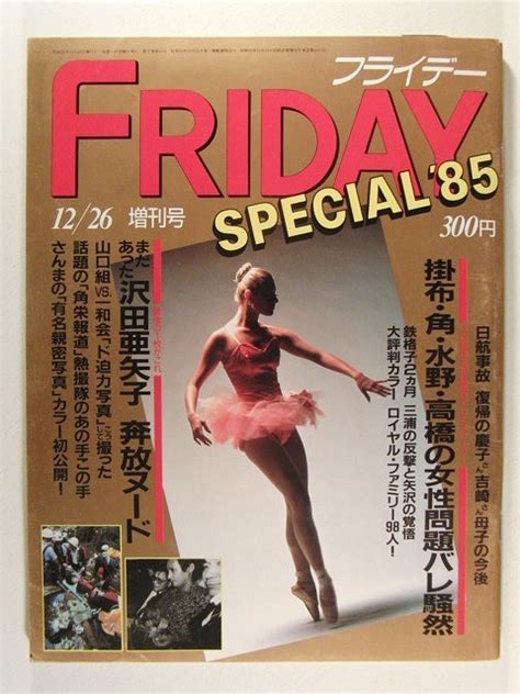 Yahooオークション Friday Special85 沢田亜矢子日航ジャンボ機墜