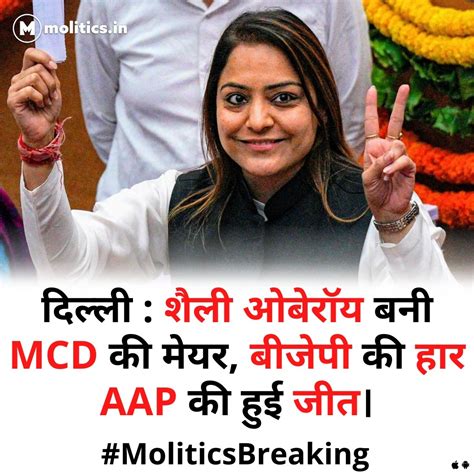 Molitics On Twitter दिल्ली शैली ओबेरॉय बनी Mcd की मेयर बीजेपी की