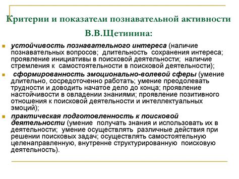 Методики диагностики познавательная активность