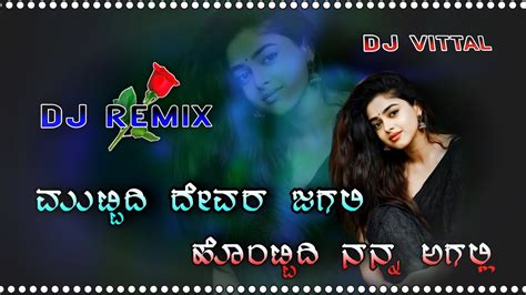 ಮಟಟದ ದವರ ಜಗಲ ಹಟಟದ ನನನ ಅಗಲಲ Janapad Remix Song Dj