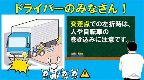 横浜市交通安全協会 On Twitter ドライバーのみなさん！ 交差点での左折時は、 人や自転車の巻き込みに注意です！ 交通安全