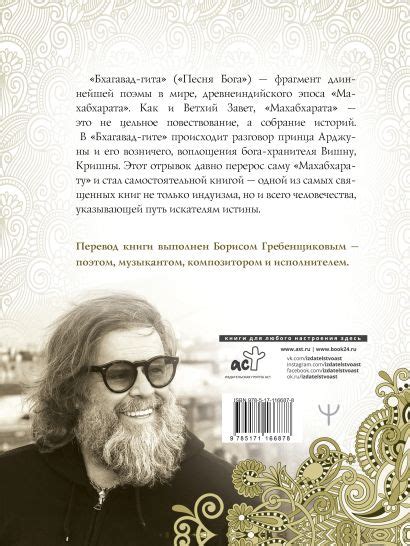 Книга Бхагавад-гита. Перевод Бориса Гребенщикова • Борис Гребенщиков ...