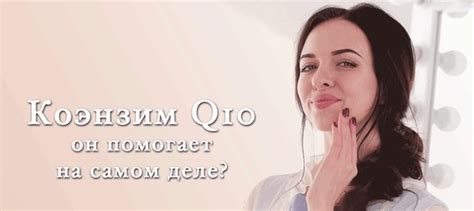 Коэнзим Q10: польза, вред и честные отзывы