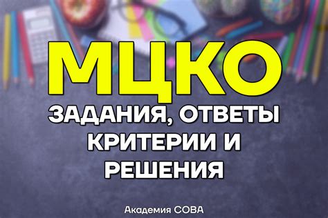 МЦКО диагностическая работа по математике 4 класс (апрель) 2025 ...