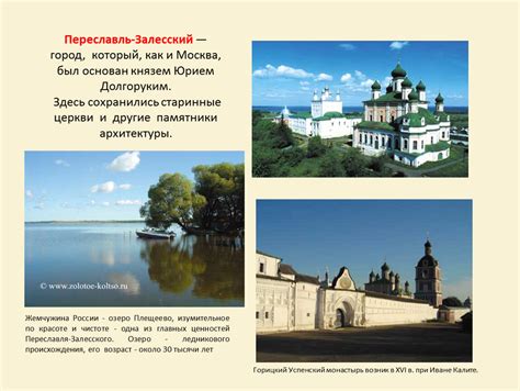 Презентация по окружающему миру "Золотое кольцо россии" (3 класс)