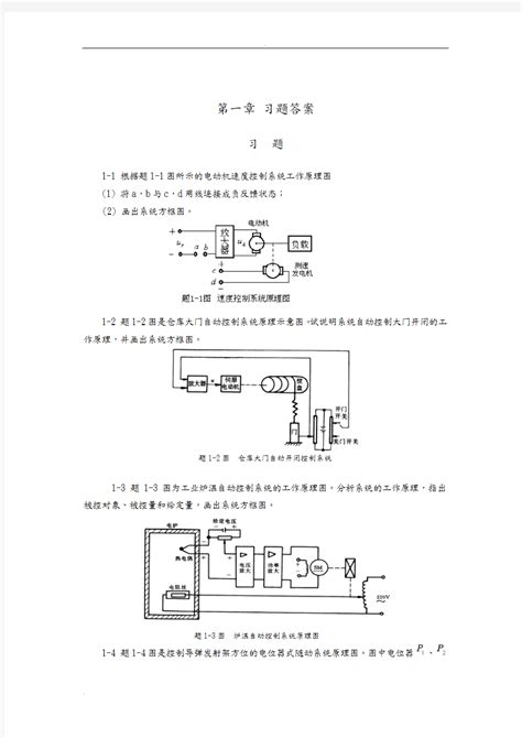 自动控制原理答案 文档之家