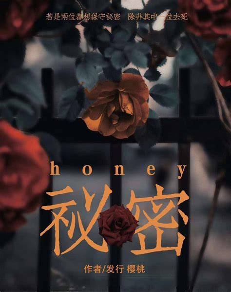 秘密honey剧本杀【攻略 评测 密码 结局 复盘】 Godan剧本杀