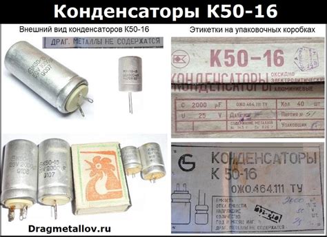 К50-16: Содержание драгметаллов в конденсаторе