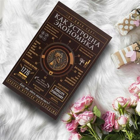Как устроена экономика - купить книги на Bookoffka.com