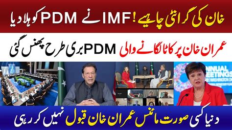 Zaman Park Mein Imf Team Ki Amad Imran Khan Say Mulaqat Mein Kiya Hwa