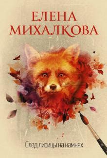 Книга: "Черный пудель, рыжий кот, или Свадьба с препятствиями" - Елена ...