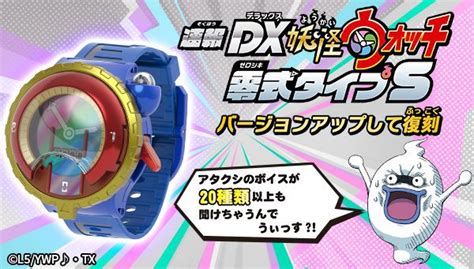 Yokai Watch Zeroshiki TYPE S New Video Game Announcement Hinted Yo