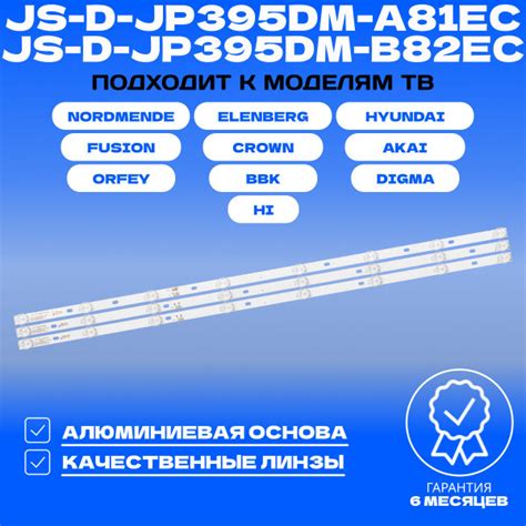 Подсветка JS-D-JP395DM-A81EC JS-D-JP395DM-B82EC (80510) для ТВ HI VHIT ...