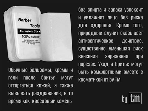 Алунит после бритья для мужчин, by TM - купить с доставкой по выгодным ...